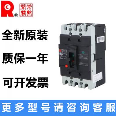 常熟开关塑壳断路器CM1-250L/M/H3300塑壳空气开关3P/4 全国包邮