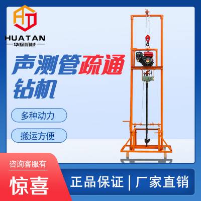 桩基声测管堵了处理方案 声测管疏通钻机 80米混凝疏通设备