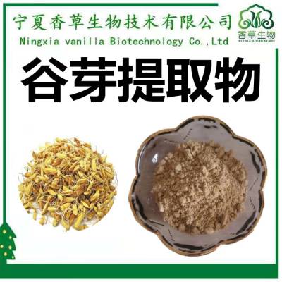 谷子芽提取物 谷芽粉 炒谷芽提取物 浸膏 谷芽浓缩粉