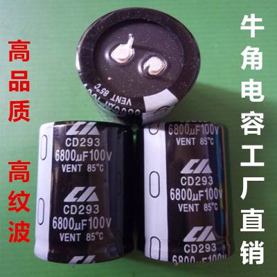 CD294 6800UF100V 35*50MM 牛角型铝电解电容 长寿命耐高温创慧品牌