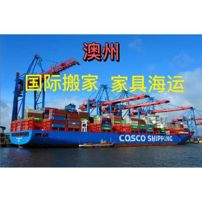 湛江搬家海运公司 墨尔本 搬家家具
