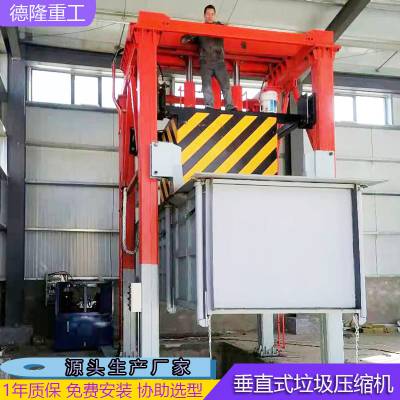 垂直式垃圾压缩设备 立体式垃圾收集站 生活垃圾转运站