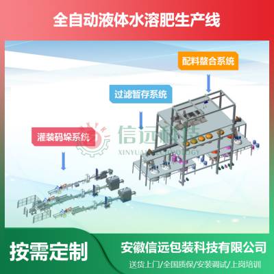 供应河北保定氨基酸液体肥整套生产设备 液体水溶肥设备多少钱一套