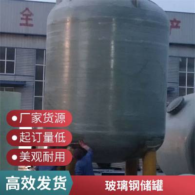 天元 立式玻璃钢储罐 大型容器20方化工地埋消防水罐定制