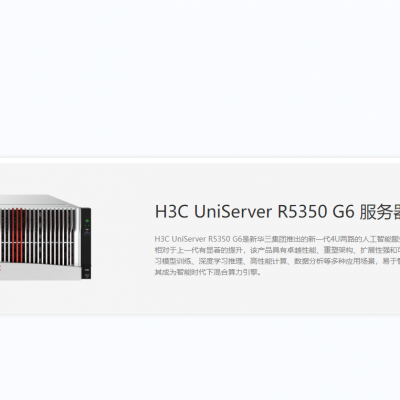 H3C R5350 G6 4U·˹ܷ ֧8 NVMe