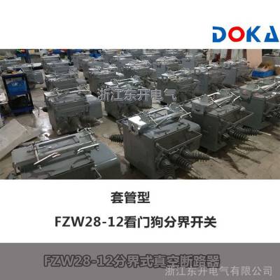 FZW28-12看门狗分界开关10KV带遥控带电压互感器柱上真空负荷开关