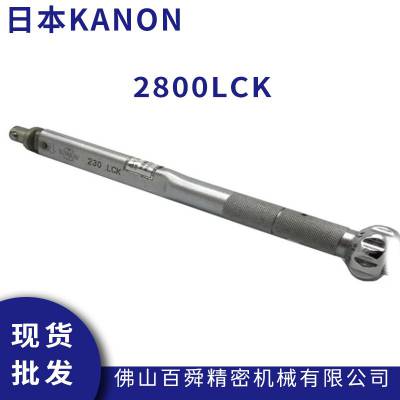 日本 KANON 套筒 大扭力扳手 2800LCK (4-28kgf.m)