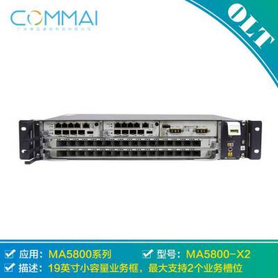 华为MA5800-X2 OLT光网络局端交换机 EPON GPON 光接入设备