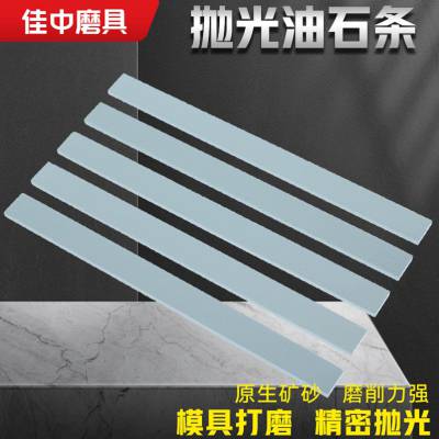 超细粒度磨石砂条 抛光珩磨 汽车金属配件钣金打磨抛光 佳中磨料磨具