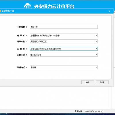 上海兴安得力云计价软件2023营改增2018定额/带加密锁