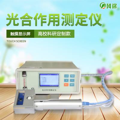 风途光合测定仪器 植物光合作用测定仪 光合仪