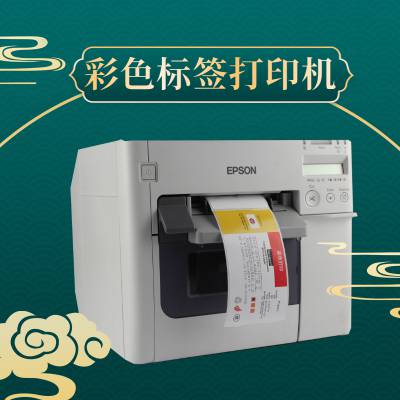 彩色标签打印机 鞋服外箱产品标识 rfid标签打印机 爱普生3520 泛越