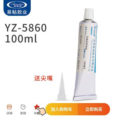 硅胶条粘接胶水 易粘胶业软性粘合剂 型号YZ-5860规格 100ML