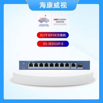 ӣHIKVISION 8ǧPOE DS-3E0510P-E