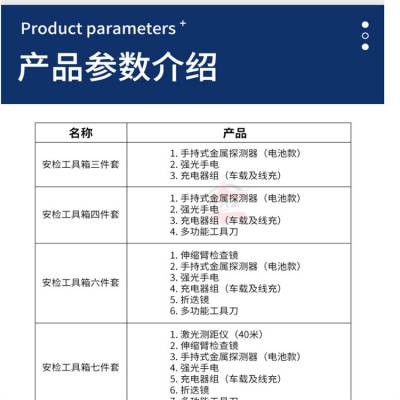 多功能10件套安检箱 组合安全检查箱