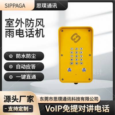 ҵˮ绰 VOIPԽ绰 ǻ۹ضԽ绰ϵͳSIP-IT-15