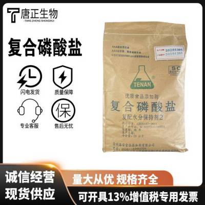 食品级复合磷酸盐 肉制品增重保水增脆增弹 复配水分保持剂