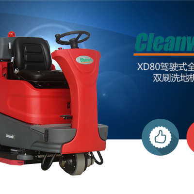 克力威驾驶式全自动洗地机洗地车清洗机XD80 地铁高铁车站大理石地面拖地机