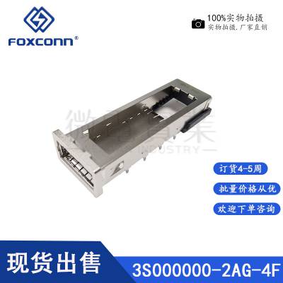 QSFP+10Gbps光纤笼子FOXCONN/富士康连接器3S000000-2AG-4F