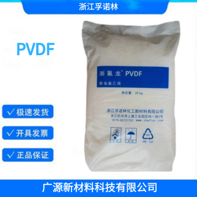 代理孚诺林化工PVDF FL2000 超高粘度 电池粘结剂 PVDF粉末