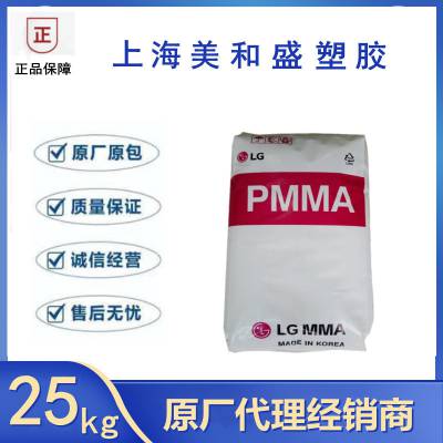 PMMA韩国LG IF850高强度 高流动高抗冲汽车尾灯信号灯设备塑胶原料