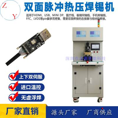 哈巴焊锡机 数据线焊线机type c3.1双面脉冲热压焊接机