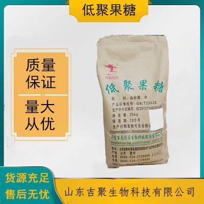 低聚果糖 果寡糖低热量值食品级甜味剂膳食纤维低聚果糖