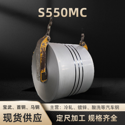 S550MCS550MC