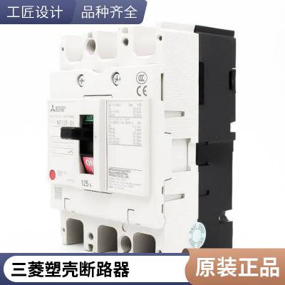 三菱 NFC160- SMXA/HMXA 3P/4P 125/140/150A塑壳断路器 空开