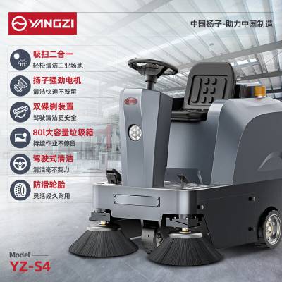 扬子驾驶式电动环卫扫地车市政物业小区工厂扫地机YZ-S4