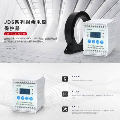 低压电源柜用 JD6L-300A 剩余电流保护器 批发、促销价格、产地货源 JOSEF约瑟