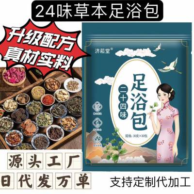 二十四味泡脚包艾草包家庭足浴包老姜红花草本厂家代发