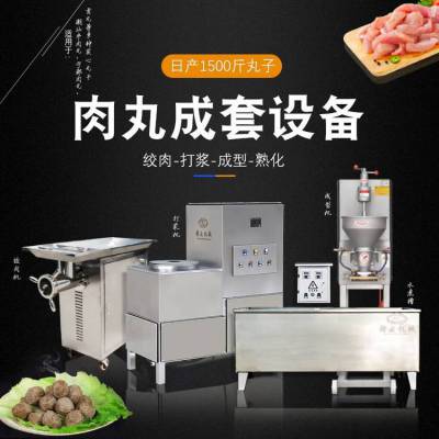 商用中小型肉丸加工全套设备小规模生产牛肉丸猪肉丸机器