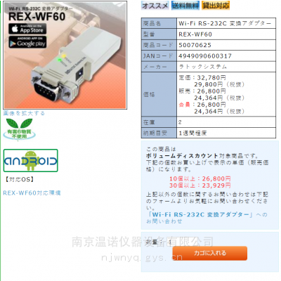 日 本ratocsystems数据转换器REX-WF60 串口数据线