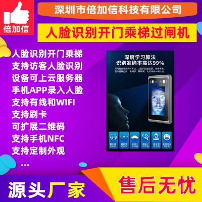 倍加信双门活体IC卡人脸识别机CPU卡通道闸机器人开BJXR235