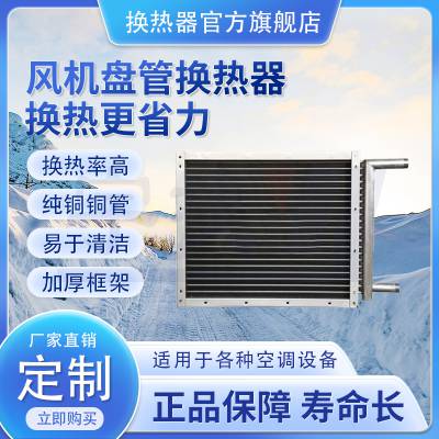 宇捷 亲水铝箔表冷器 中央空调加热器 可加工定制 冷凝蒸发换热器