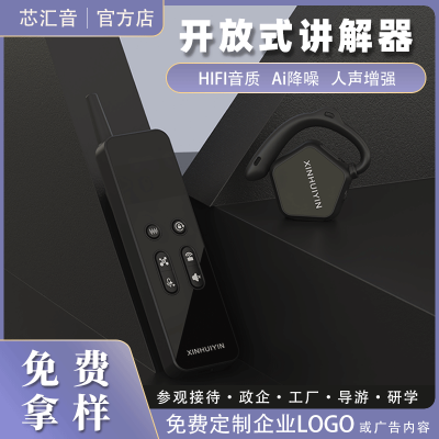 多对多展会策划活动讲解员佩戴无线同声传译设备芯汇音讲解器