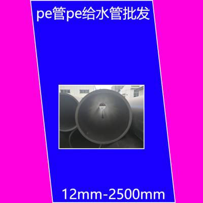 污水pe管厂家批发 pe全新料160管 hdpe给水管厂家地址