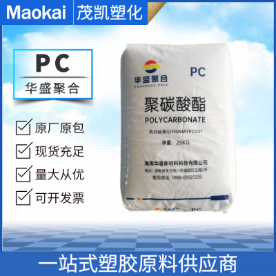 PC 聚碳酸酯 HS102R/华盛聚合 注塑级 易脱模 中粘度 电气电子塑料配件