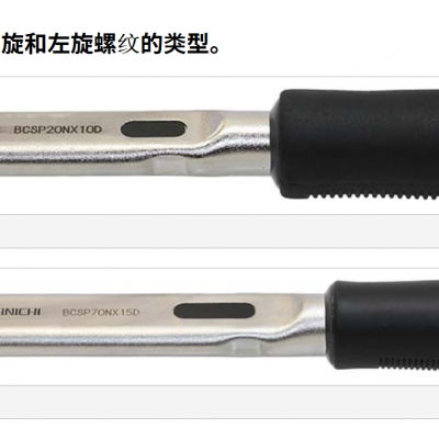 中村仓库现货：TOHNICHI东日BCSP10N×8D单功能扭矩扳手