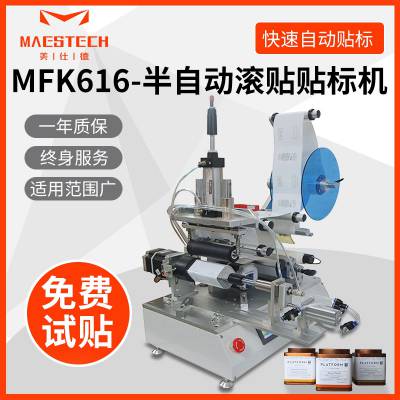 半自动滚贴贴标机化妆品瓶包装盒塑料盖贴标机