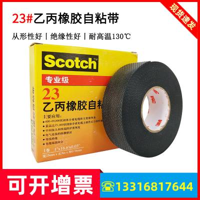 ԭװ3M Scotch˼23#ұճ͸¸ѹˮԵ
