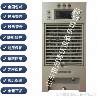 GH11020-10 充电模块 直流屏 高频开关电源整流器
