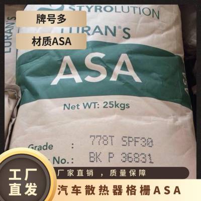 ASA 德国 776SE UV 耐热级 高韧性 高强度 仪器仪表 密封件 紧固件