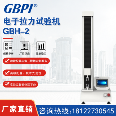 广州标际GBPI2023年新款电子拉力试验机 GBH-2