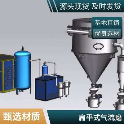 德鹏重工 BQF-300 超音速气流粉碎机 粉末可用 成品细度高