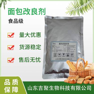 食品级 面包改良剂 食用烘焙材料 添加剂膨松剂