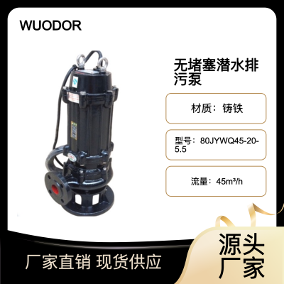 WUODORֵ޶Ǳˮ۱80JYWQ45-20-5.5Զˮ