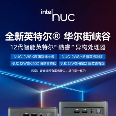 英特尔（Intel） 华尔街峡谷NUC12WSKI5 锐炬X核心显卡 4屏4K显示