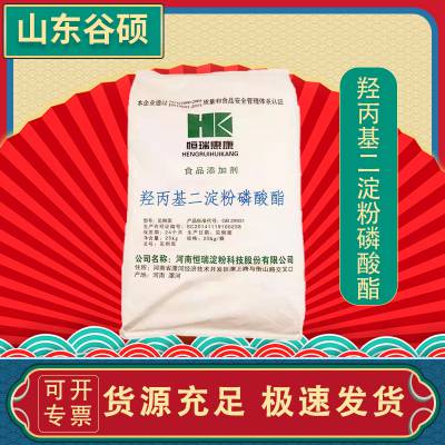 羟丙基二淀粉磷酸酯食品级 木薯变性保水剂 膳食纤维 增稠剂